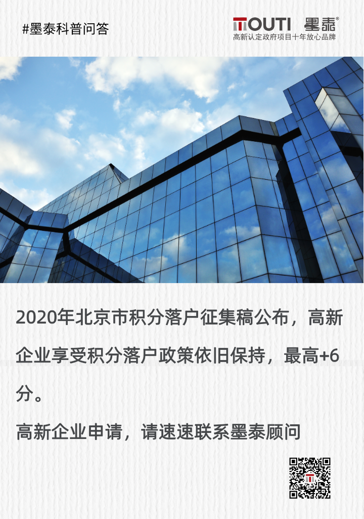 20200526高新企业享受积分落户政策.png