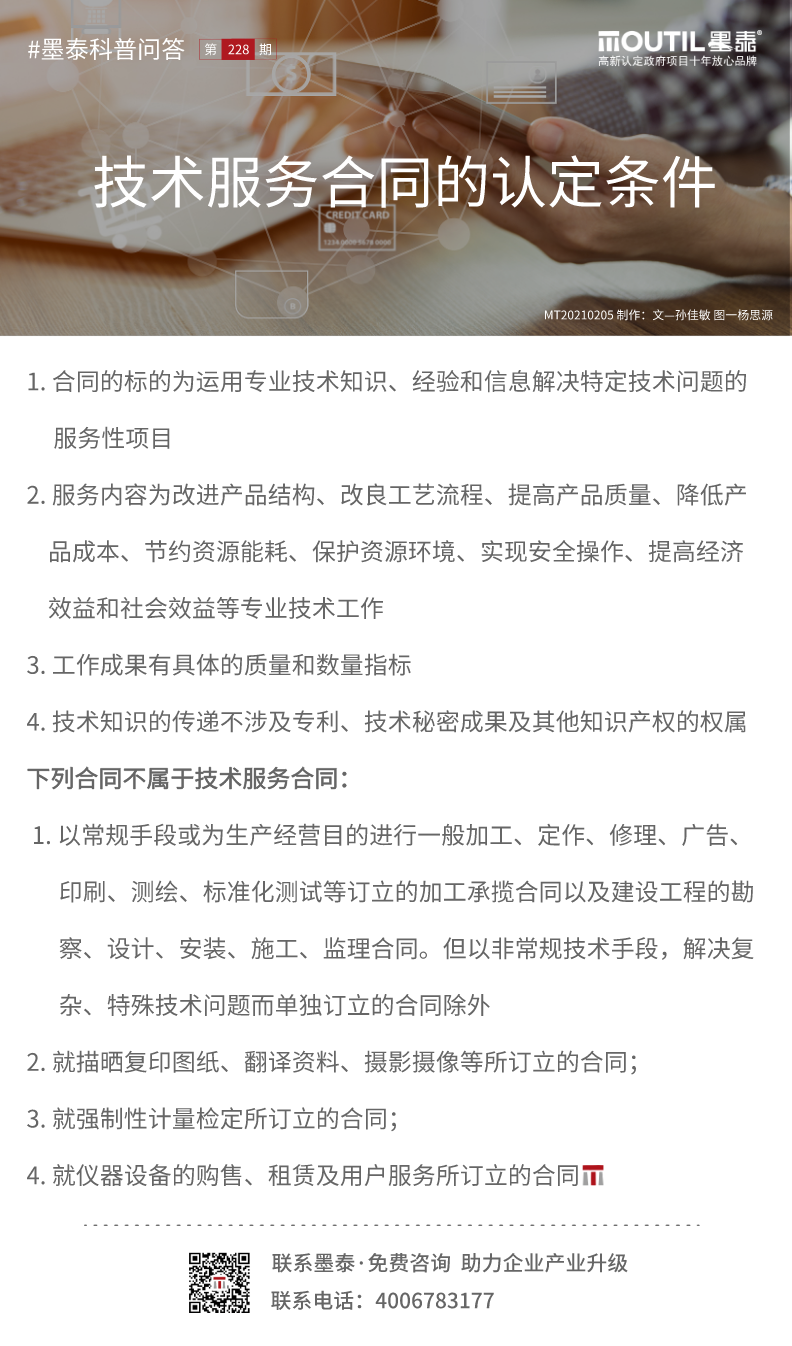 20210206-技术服务合同的认定条件.png