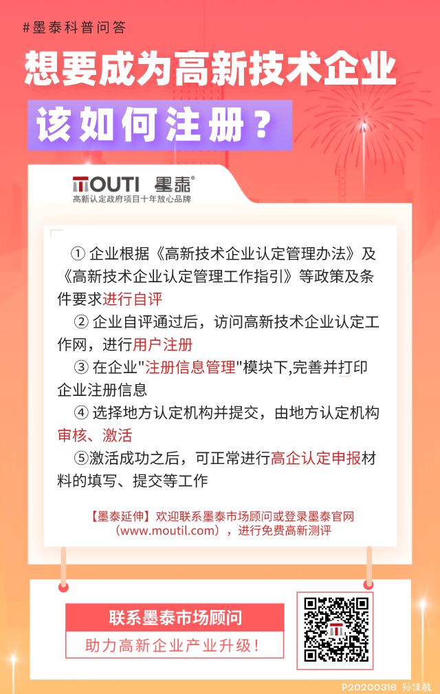 20200316 想要成为高新技术企业，该如何注册？.png