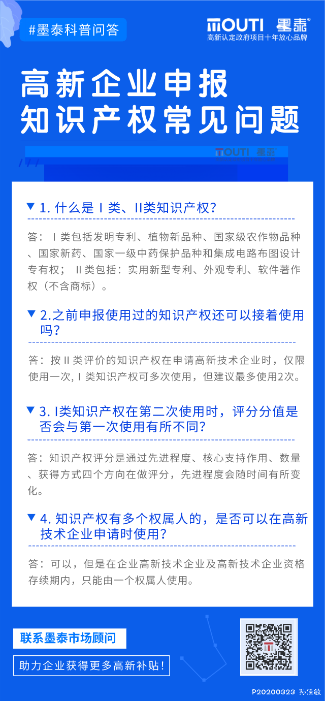 20200325 高新企业申报知识产权常见问题.png