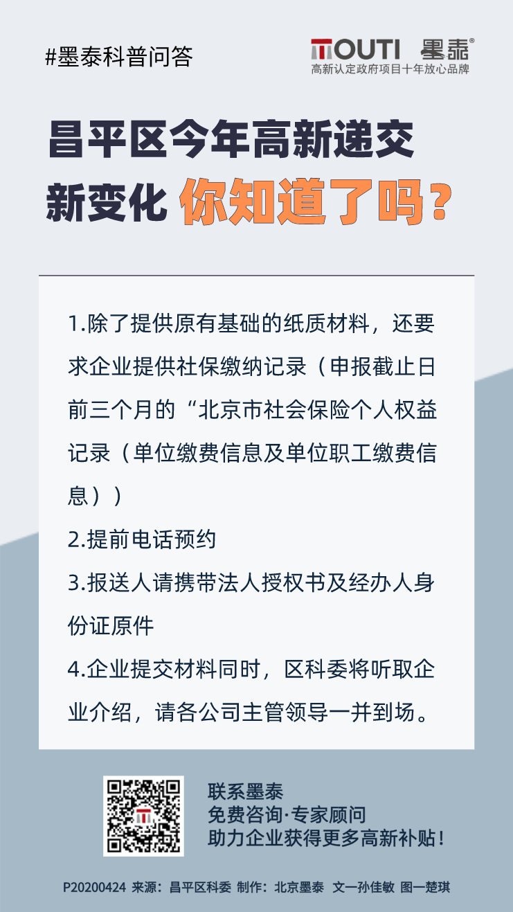 20200424昌平区今年高新递交新变化，你知道了吗？.png