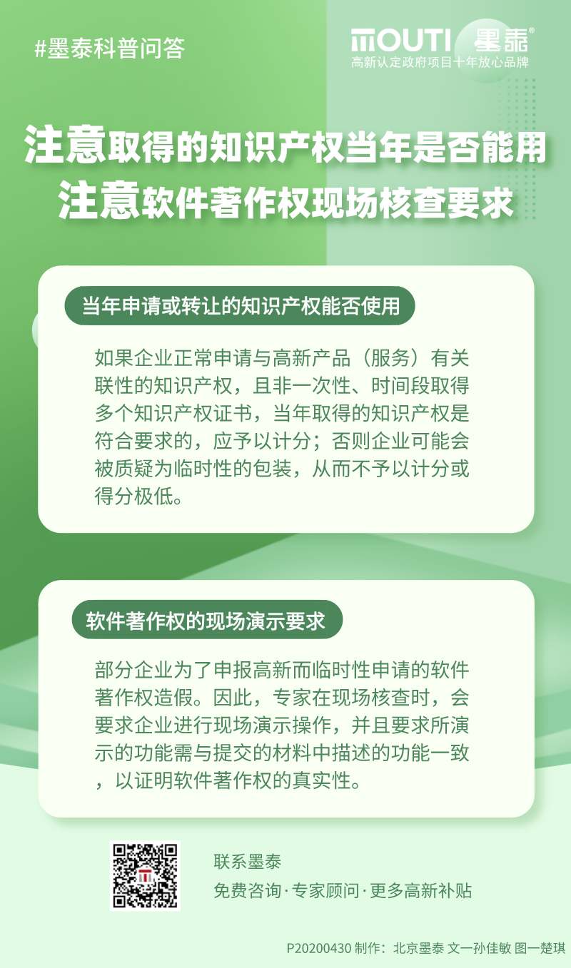 20200430知识产权需注意的问题.png