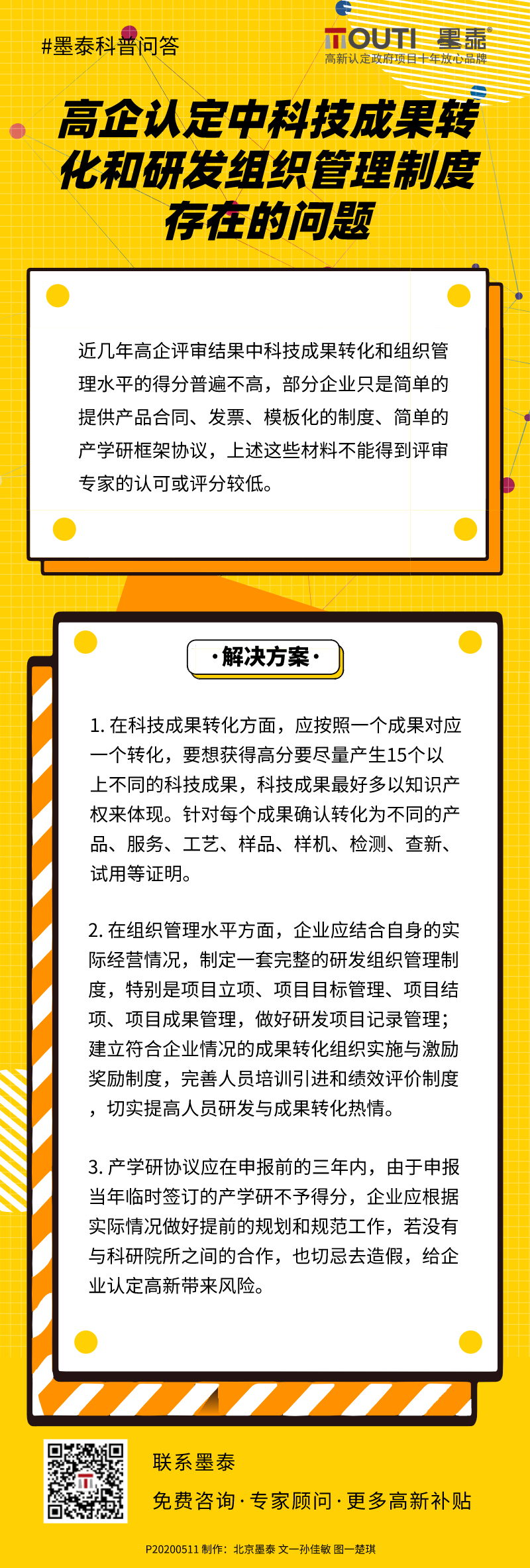 20200511高企认定中科技成果转化和研发组织管理制度存在的问题.png