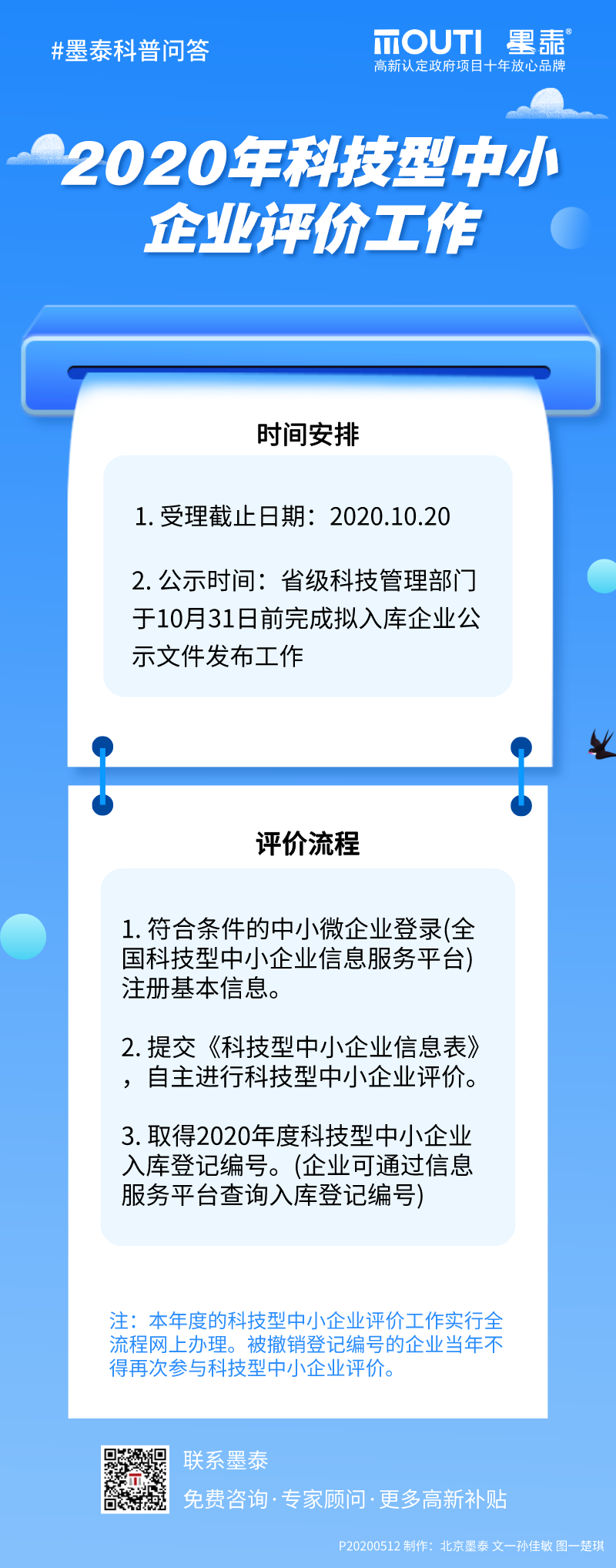 20200512 2020年科技型中小企业评价工作.png