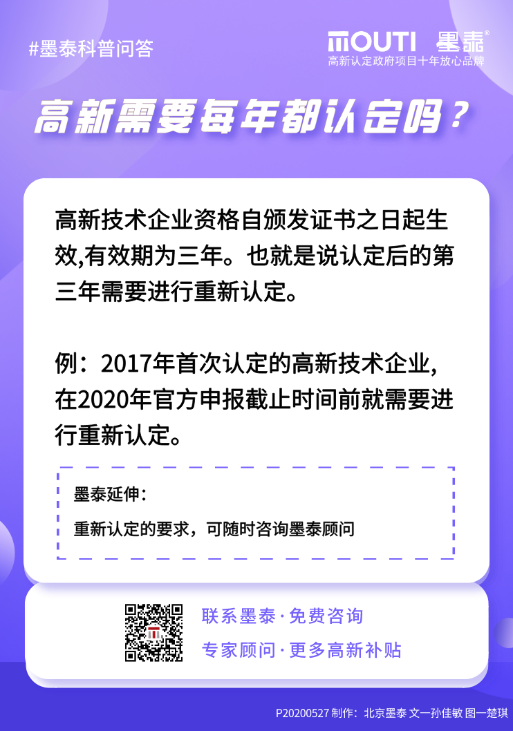 20200527高新需要每年都要认定吗？.png