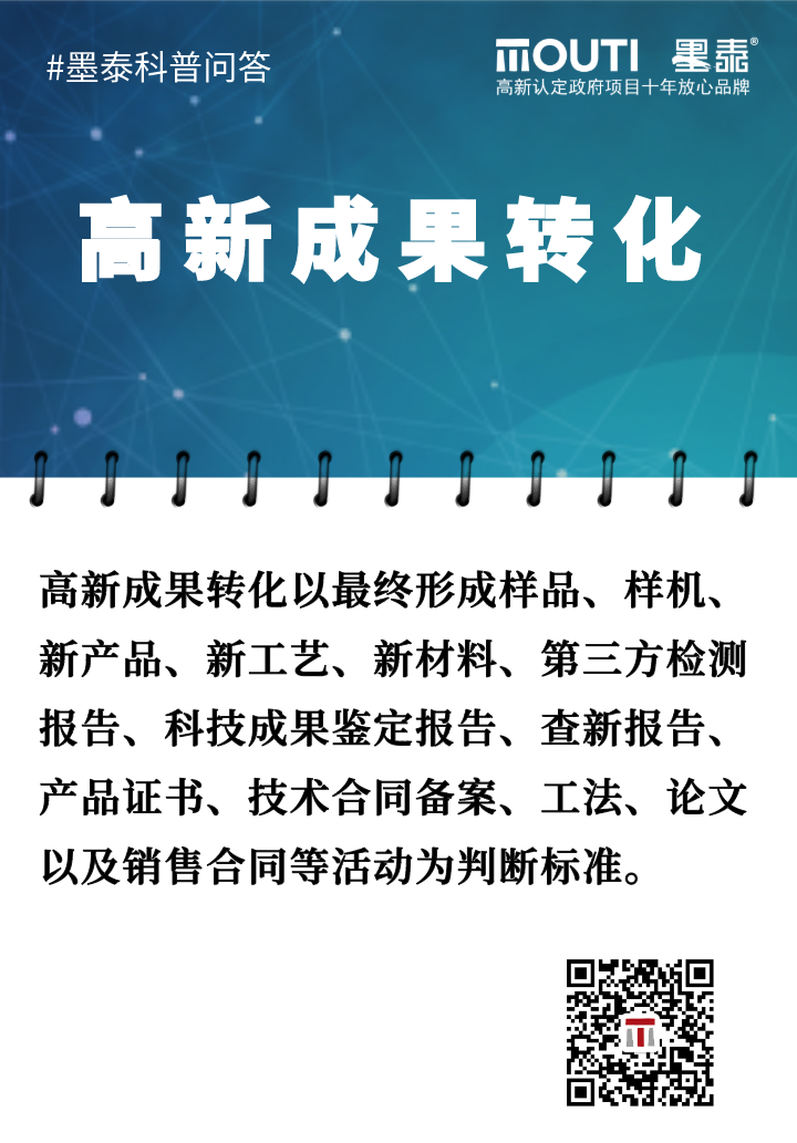 20200615高新成果转化的判断标准.png