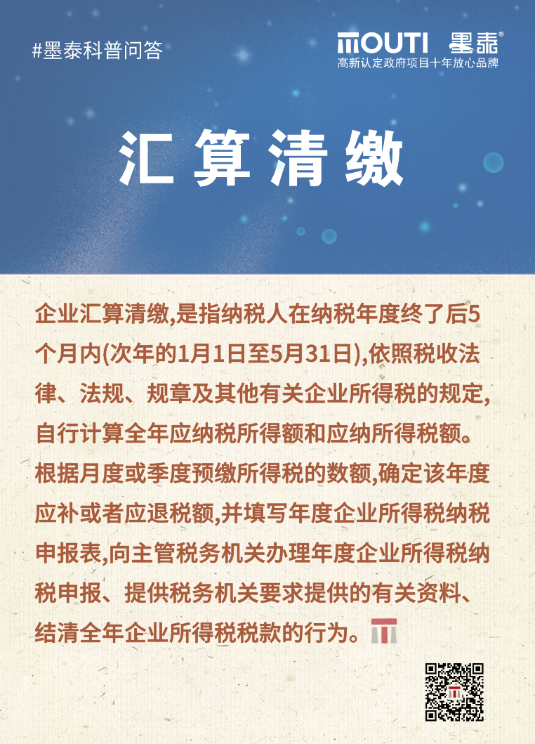 20200617什么是汇算清缴？.png